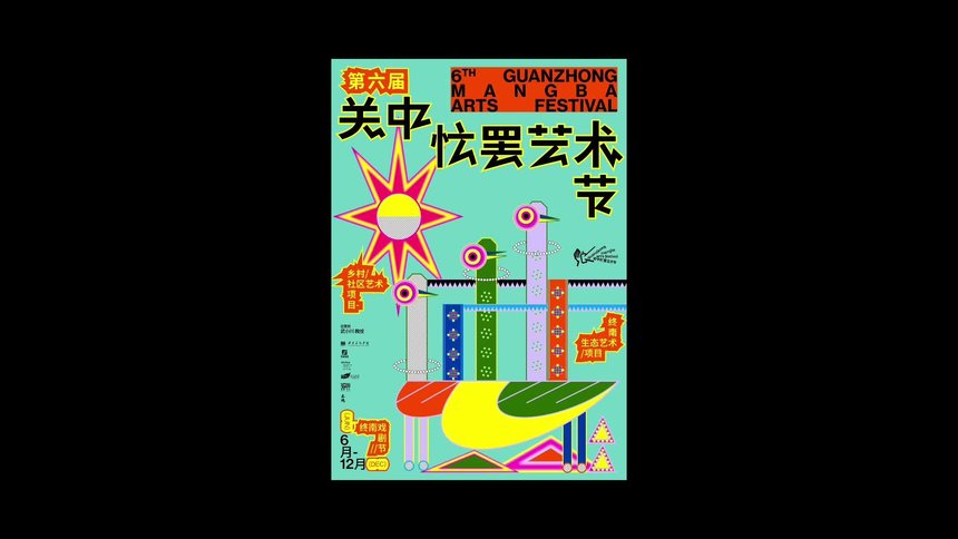 6th Guanzhong Mangba Arts Festival | Untitled Macao